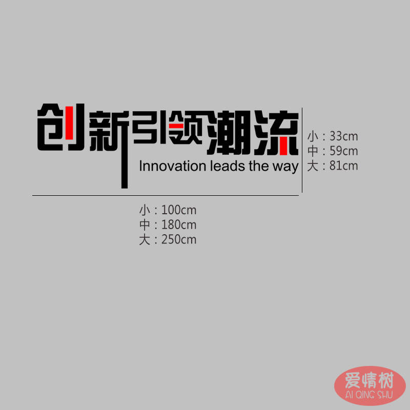 公司企业办公室励志标语文字墙贴画办公桌隔断装饰贴创新引领潮流 浅