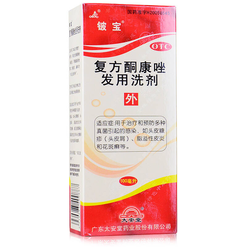 铍宝 复方酮康唑发用洗剂100ml