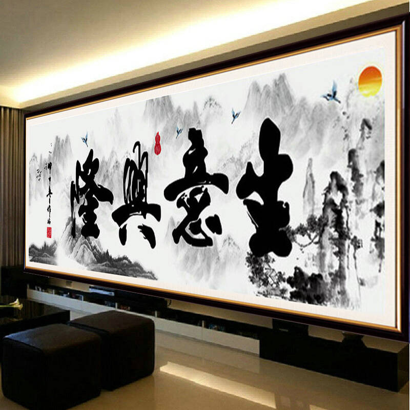 3d印花十字绣生意兴隆水墨版风景山水画系列 生意兴隆水墨版 亮丽丝线