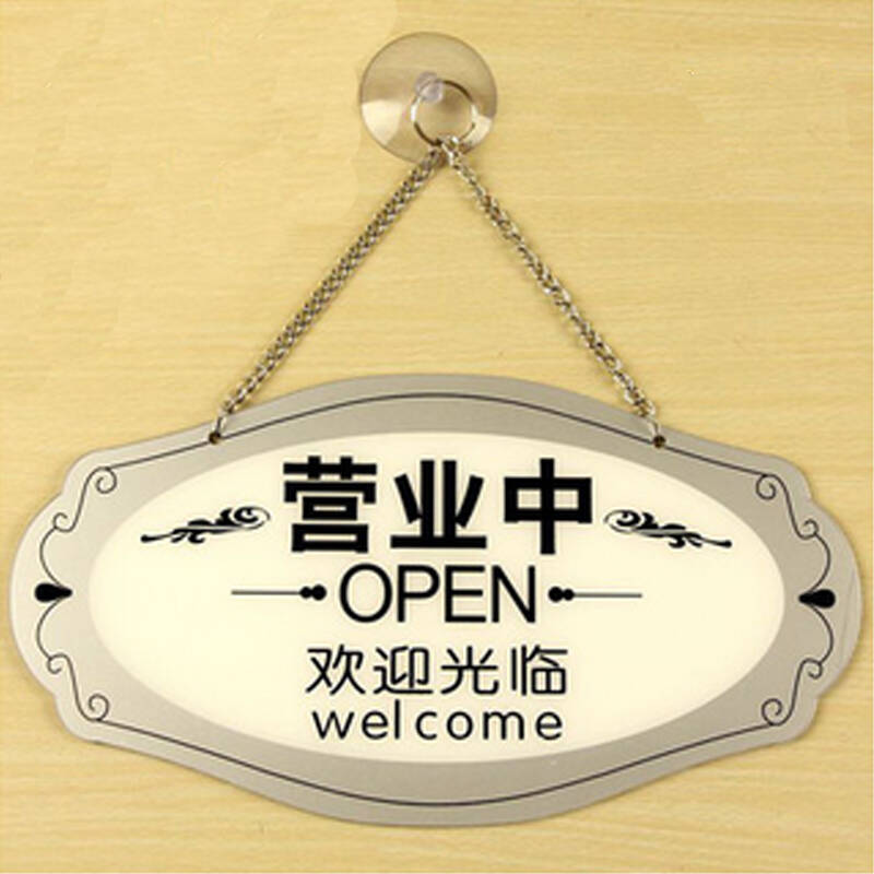 店铺装饰特大号亚克力双面挂牌 创意欧美风格欢迎光临指示牌 营业中