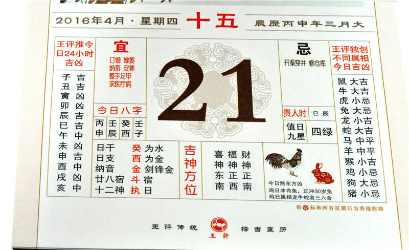 2016年挂历 择吉通胜双日历挂历黄历 皇历 185张 猴年