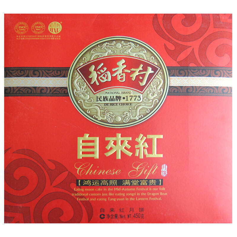 稻香村月饼礼盒自来红450g