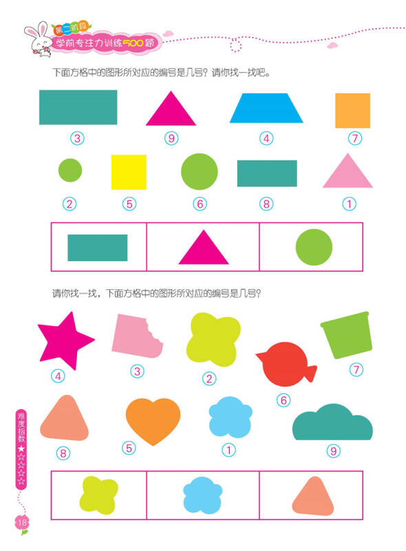 学前专注力训练500题 第二阶段