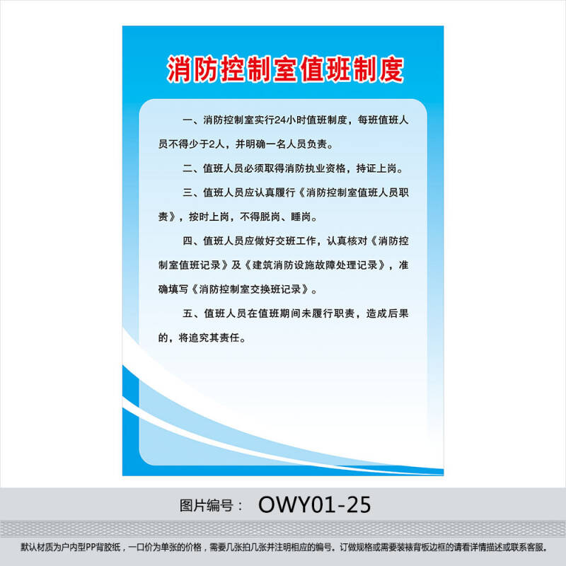 物业公司规章制度牌 宣传画 消防控制室值班制度 墙贴画owy01-25 户外