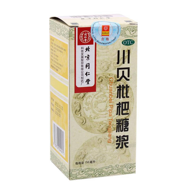 同仁堂 川贝枇杷糖浆150ml感冒支气管炎咳嗽咳痰止咳化痰咽喉肿痛