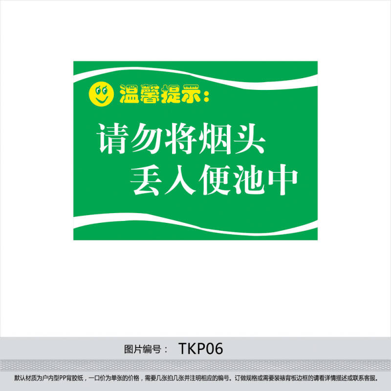 厕所提示语 洗手间小标贴 请勿将烟头丢入便池中 墙贴纸tkp06 反光型