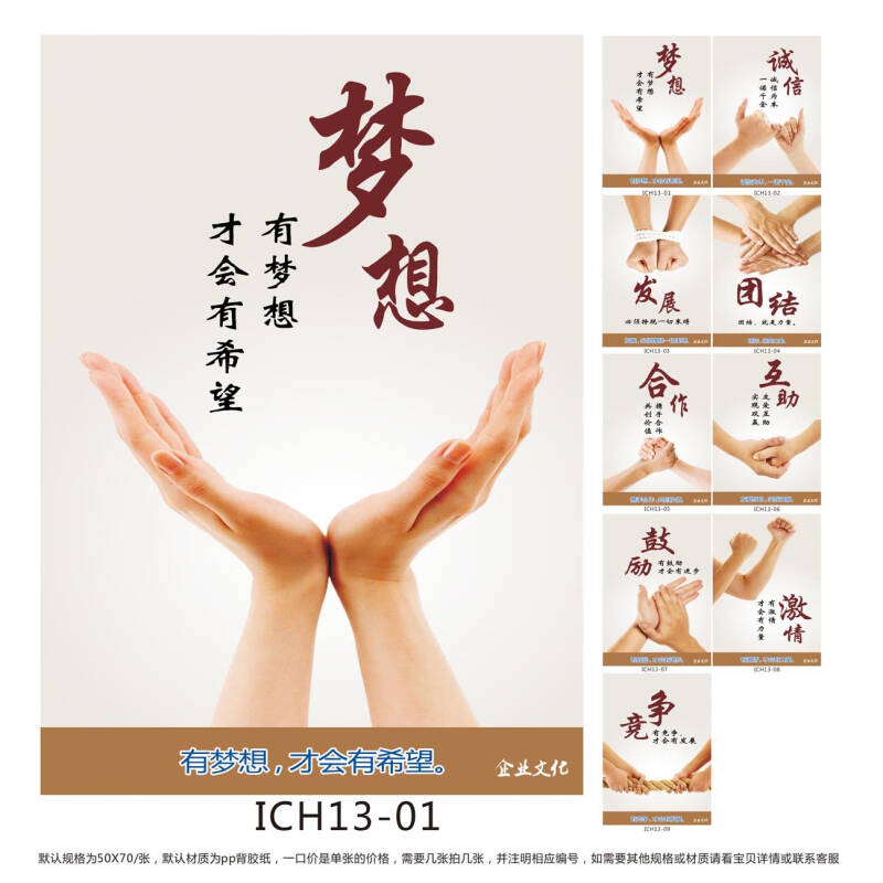 标语王 企业文化宣传挂图双手势海报标语 梦想励志理念宣传画墙贴画