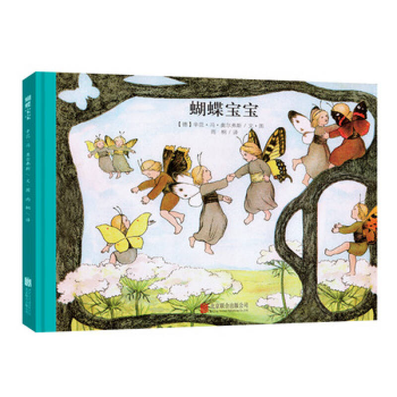 百年经典美绘本系列:蝴蝶宝宝