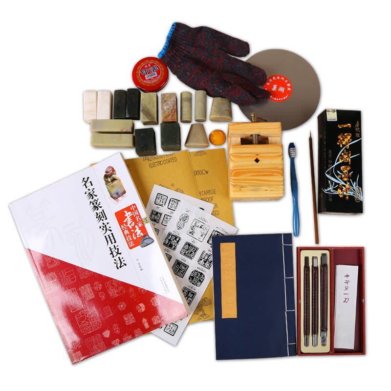篆刻工具套装 篆刻用品全套装 篆刻器材用具篆刻教材用品文房四宝