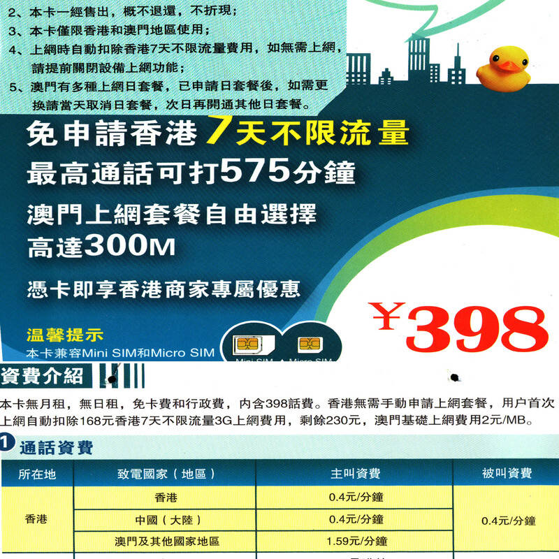香港人买大陆电话卡有优惠吗
