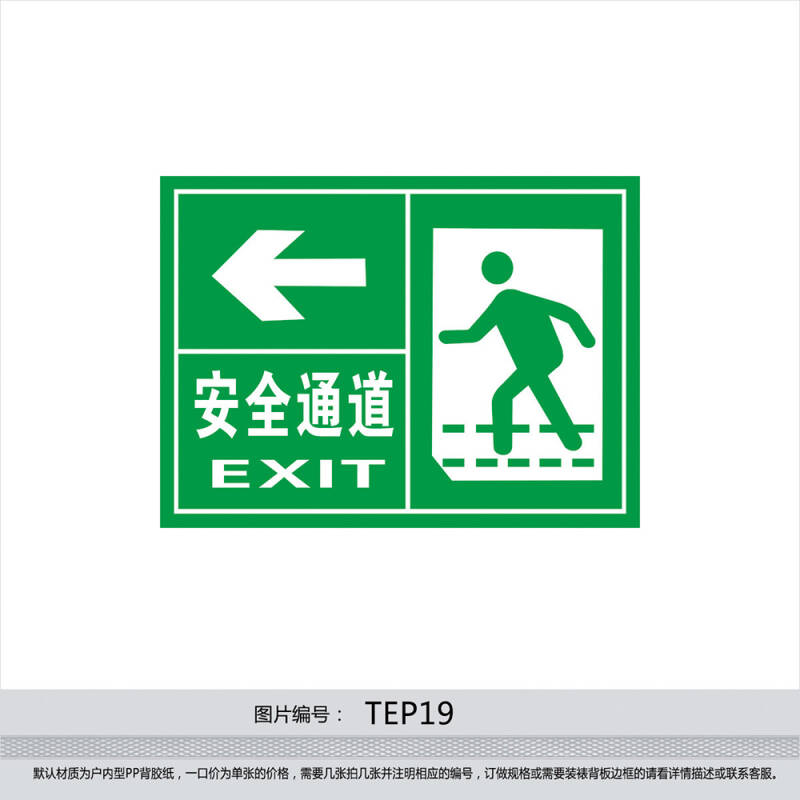 消防标志牌标识牌 安全通道exit指示箭头消防提示背胶