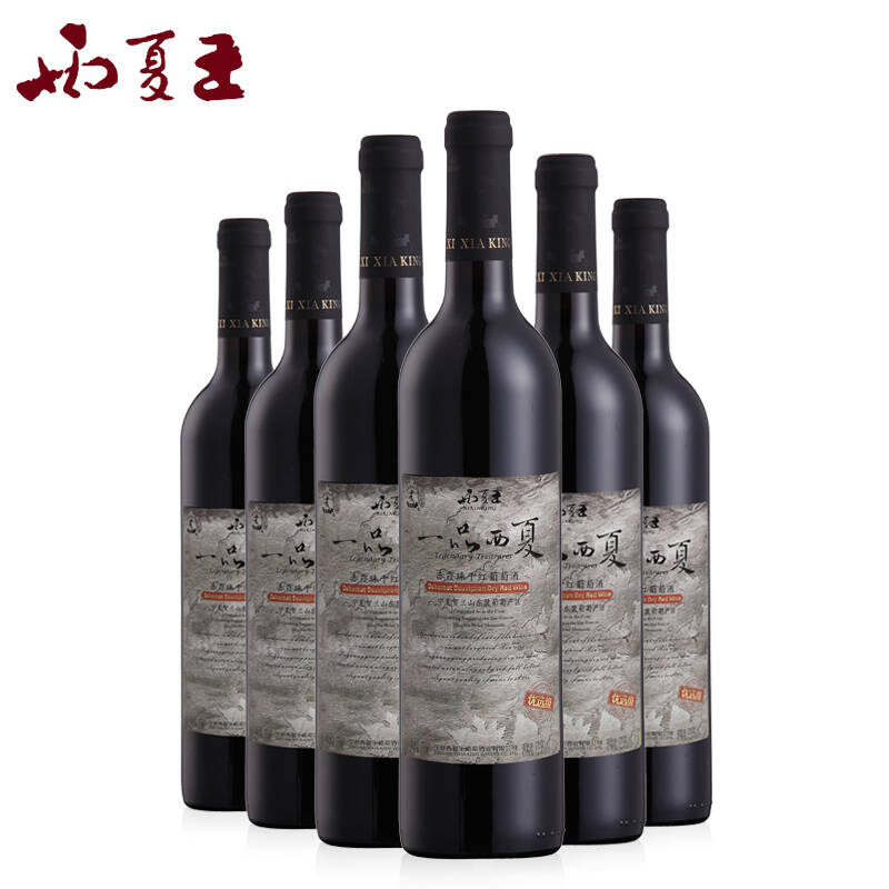 西夏王国产红酒 宁夏优选赤霞珠干红葡萄酒 750ml * 6