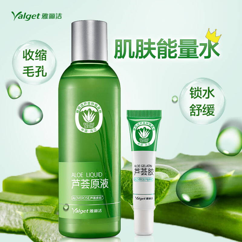 雅丽洁 芦荟胶祛痘印 芦荟膏补水保湿面膜晒后修护收缩毛孔芦荟套装