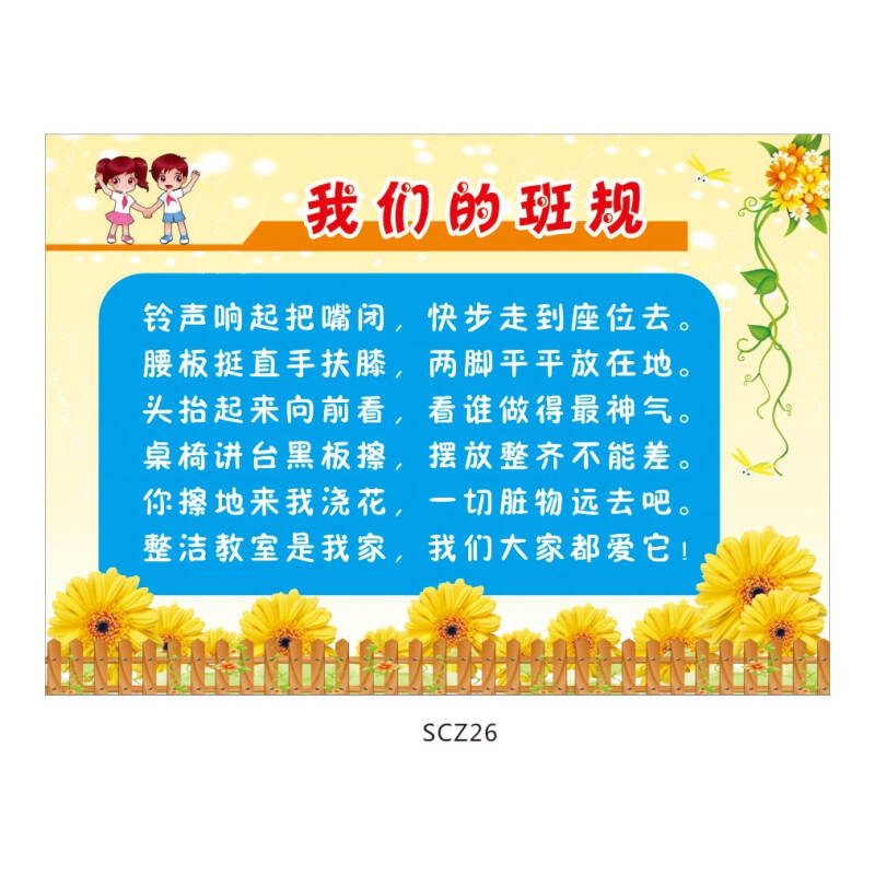 标语王 教室班级布置挂图宣传画 班级管理我们的班规背胶贴纸墙贴画sc