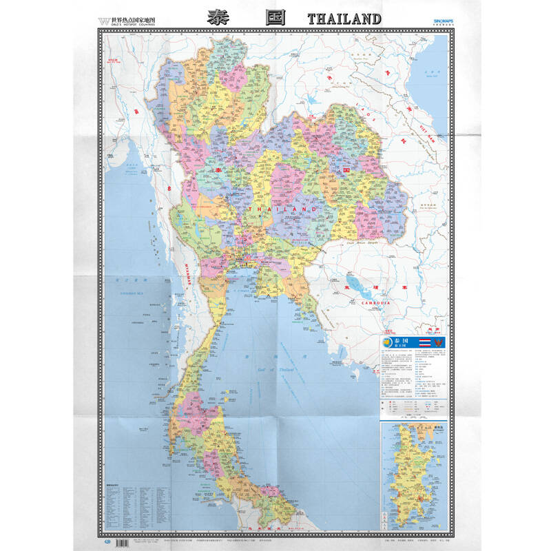 世界热点国家地图--泰国地图挂图 折叠图(折挂两用 中外文对照 大字
