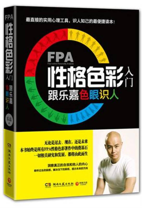 fpa性格色彩入门-跟乐嘉色眼识人|3001371