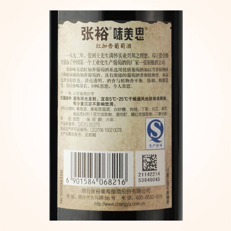 【张裕旗舰店】张裕味美思红加香红葡萄酒750ml*6【整箱特惠】张裕