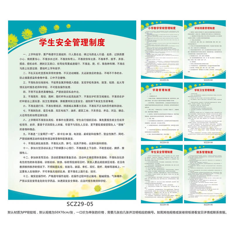 小学校制度牌宣传栏挂图宣传画 学生安全管理制度墙贴画scz29-05 户外图片