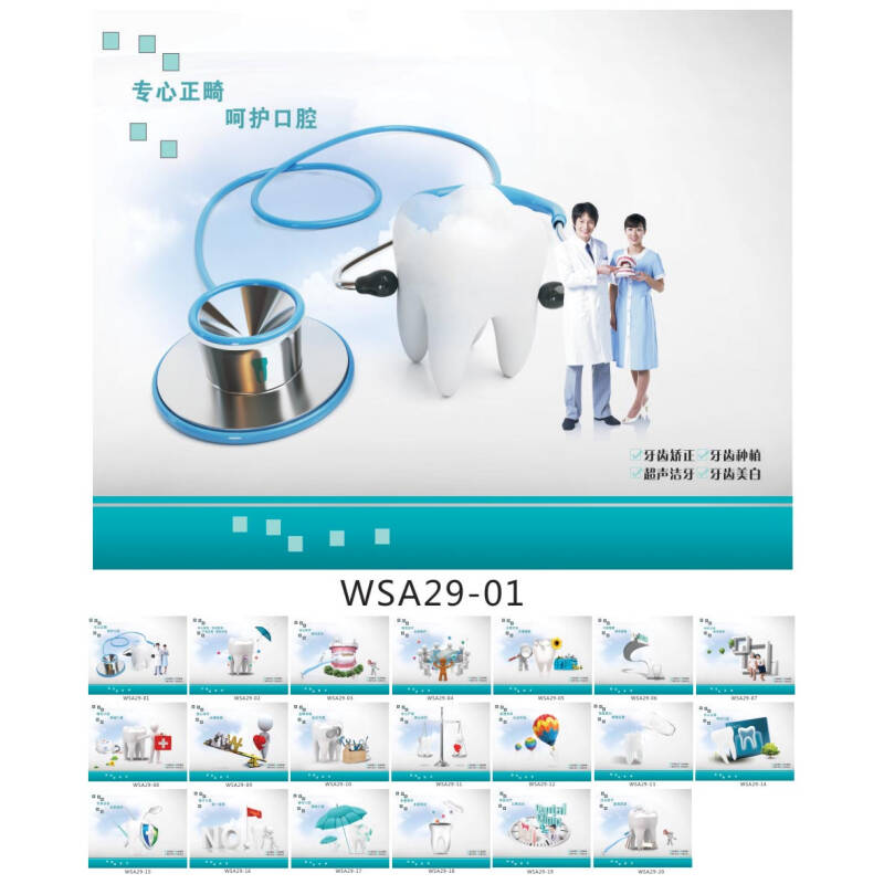 口腔医院形象海报 牙科挂图 牙齿美白广告宣传画 牙科 贴画wsa29 户外