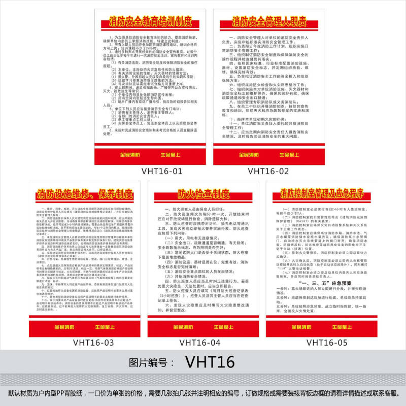 标语王 消防安全教育挂图 消防控制室规章制度职责 消防制度墙贴画vh