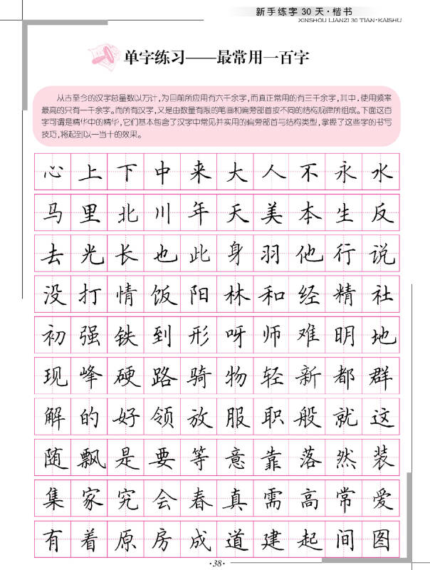 华夏万卷·新手练字30天 楷书