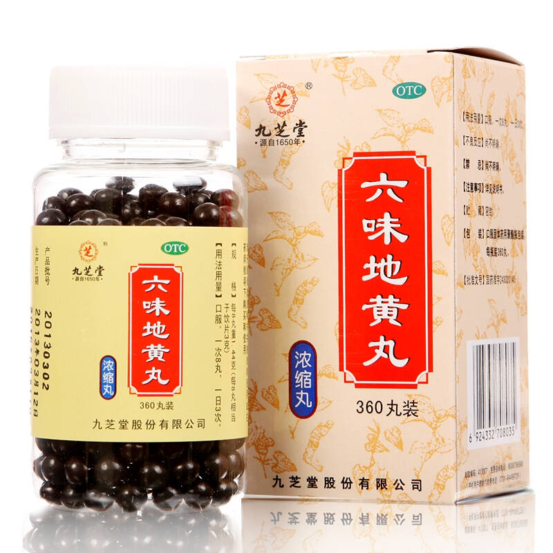 六味地黄丸360粒*3盒浓缩丸 男女补肾药治肾虚补肾阴虚亏 中药