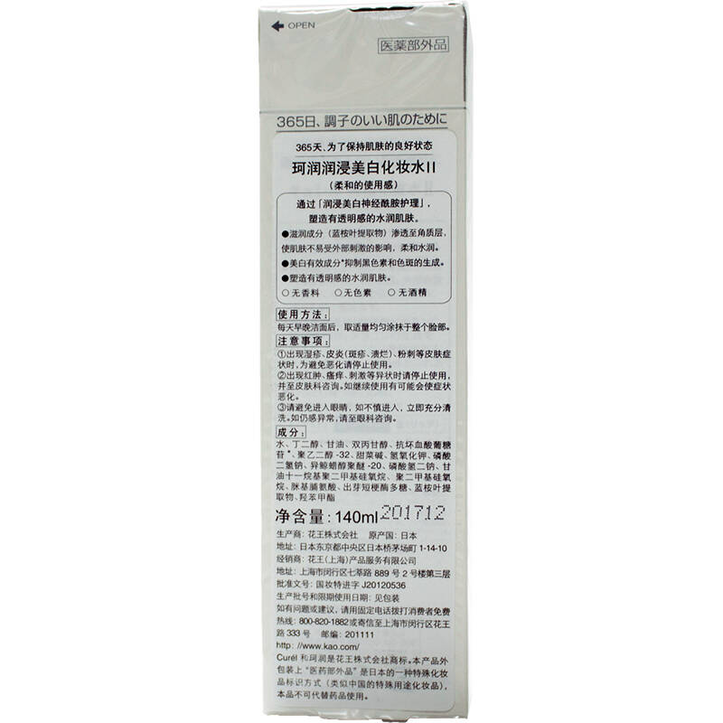 珂润(curel)润浸美白化妆水ii 140ml(温和滋润型)(爽肤水 柔肤水 保湿