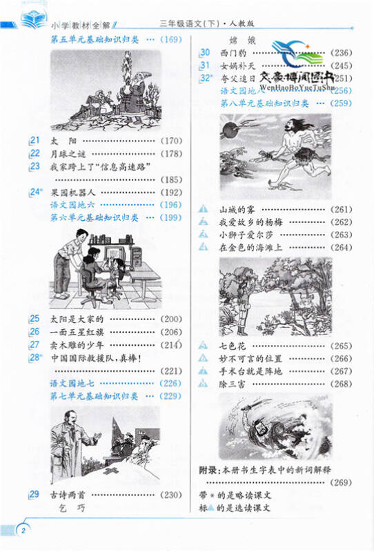 2018版小学教材全解3三年级下册语文书教辅人教版3三年级语文下册教材