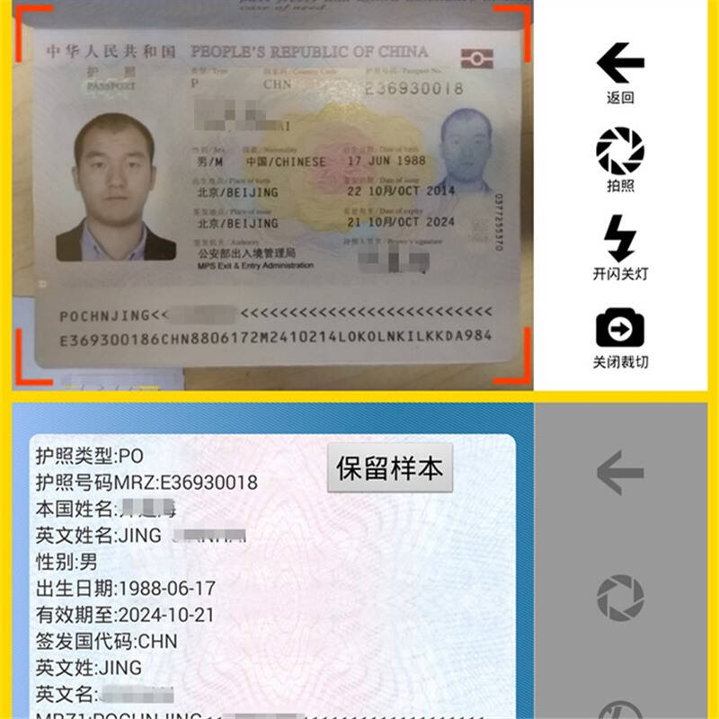 身份证识别,行驶证识别,护照识别,身份证ocr,证件识别,证件ocr,移动端