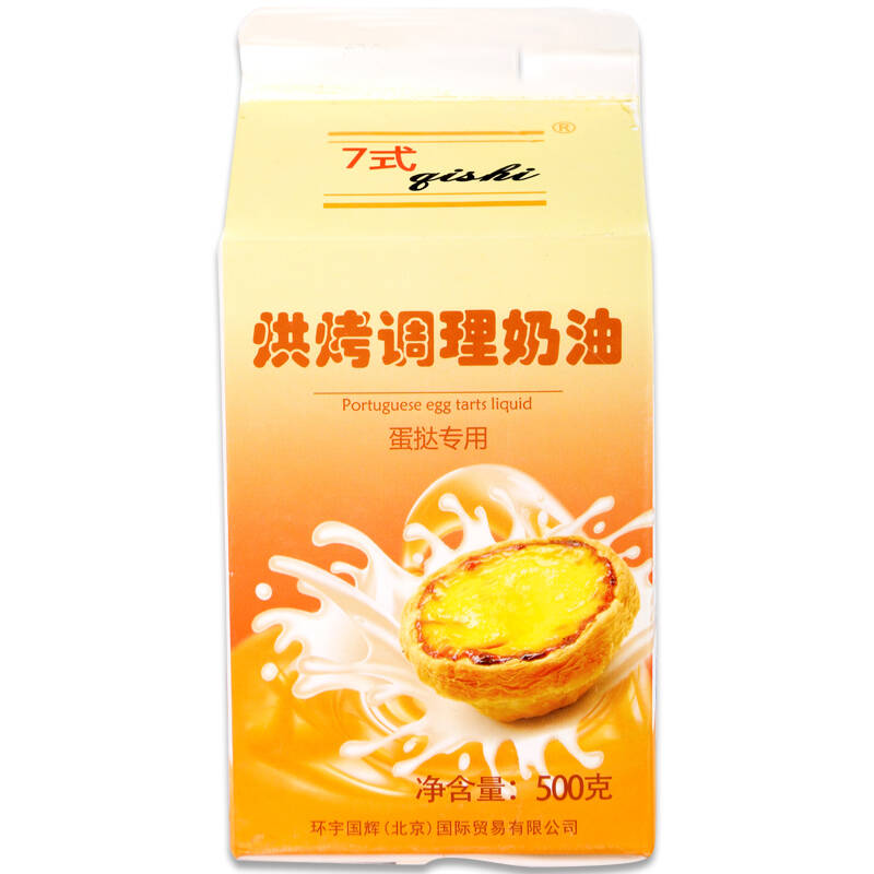 7式 蛋挞液 烘焙调理奶油 蛋挞专用 500g/盒