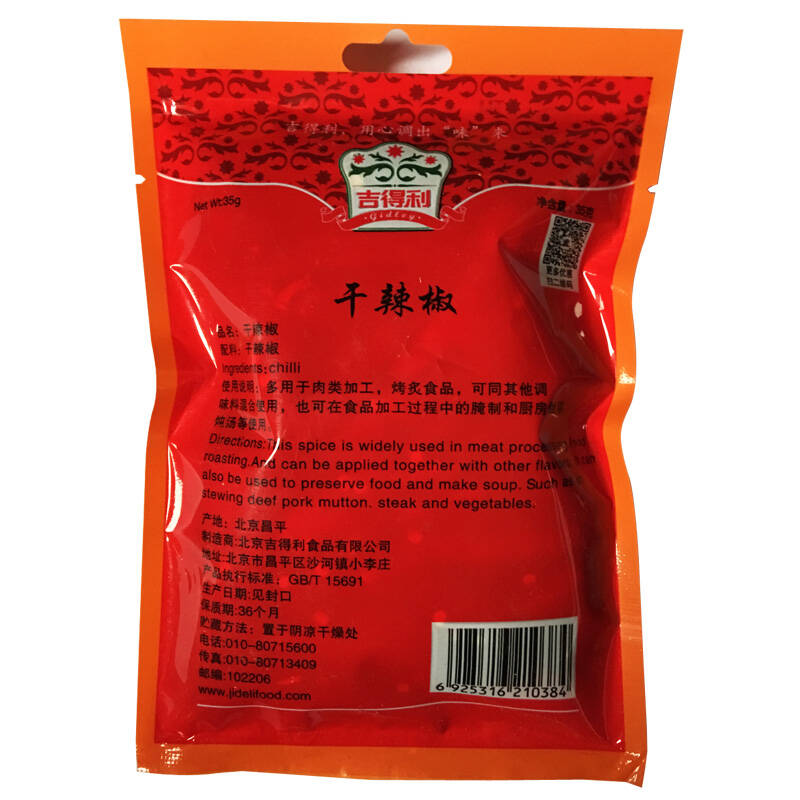 吉得利(jideli)干辣椒35g