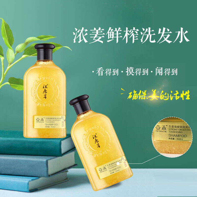 生姜头皮a生姜洗护(洗发洗头男女生姜通用洗发露适用膏)油性洗发水食品乐沙郴州图片