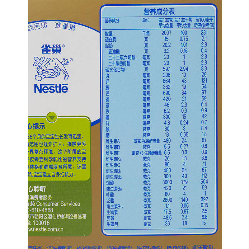 【京东超市】雀巢(nestle)能恩 幼儿配方奶粉 3段(12-36个月婴儿适用)