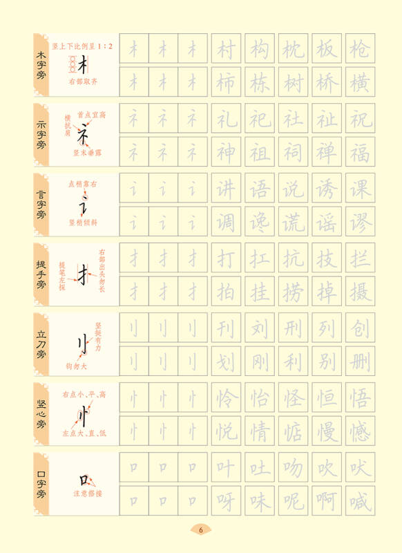 60 降价通知 凹槽练字板楷书字帖 已选       