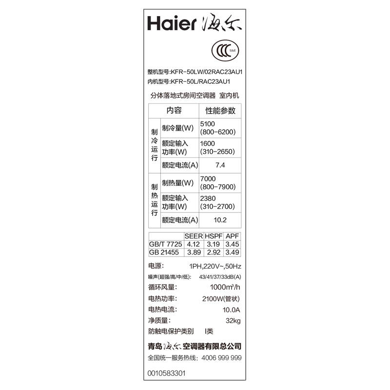 海尔(haier)2匹 变频 智能 冷暖 立柜式空调 kfr-50lw/02rac23au1