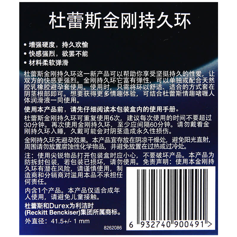 杜蕾斯 金刚持久环 延时环锁精环 男用阴茎套成人用品