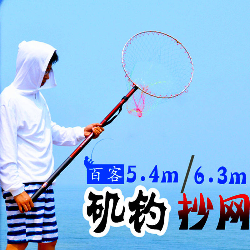 4米6.3米玉柄海钓抄网 5.4米