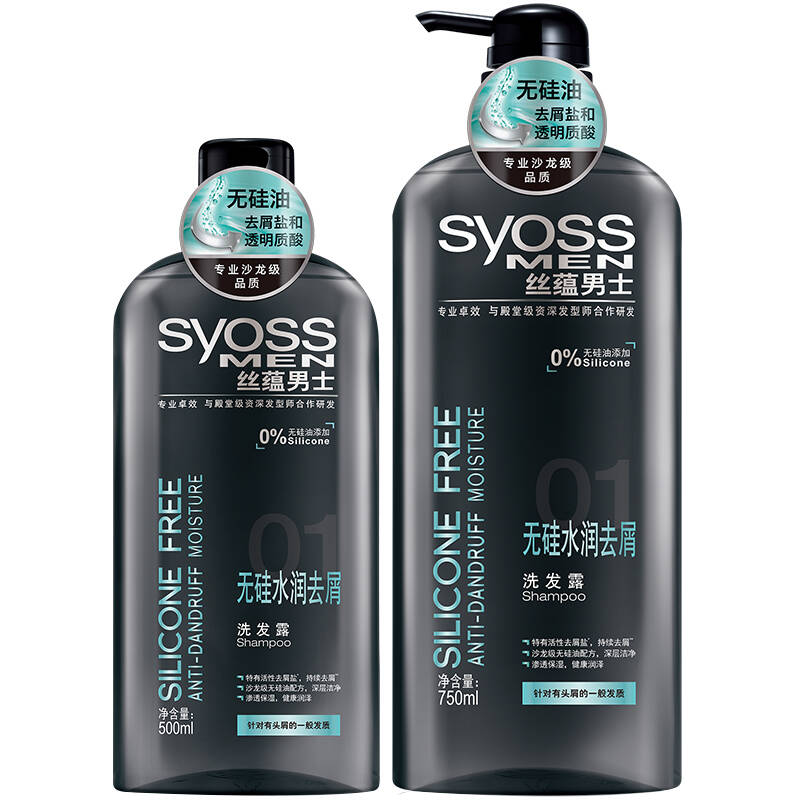 丝蕴(syoss)男士无硅水润去屑洗发水套装(500ml 750ml