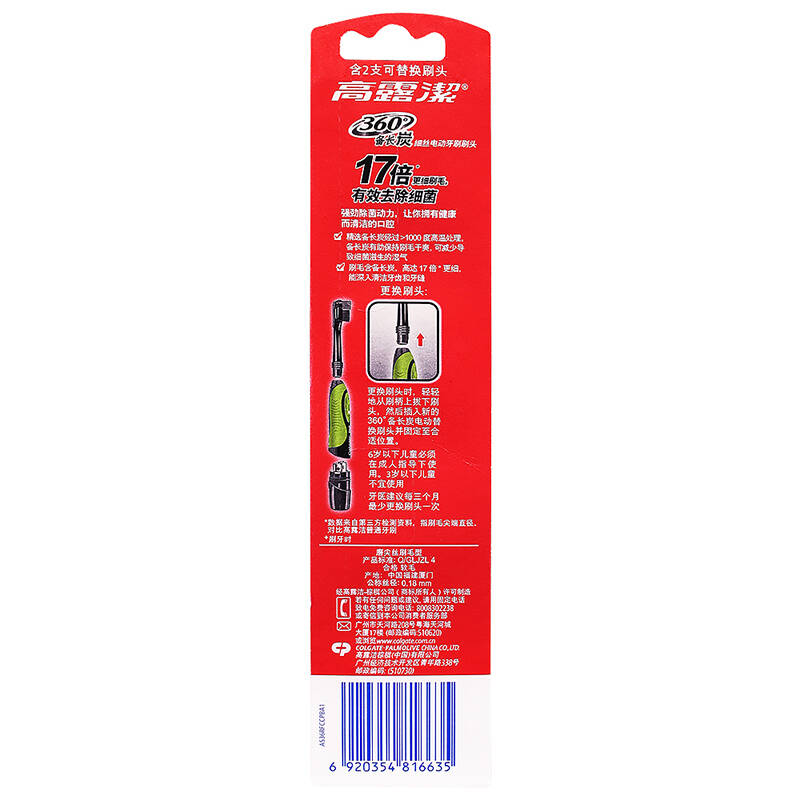 【京东超市】高露洁(colgate 360°备长炭细丝 电动牙刷替换刷头