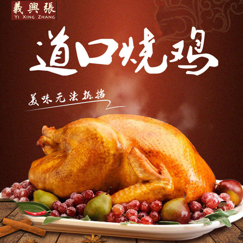 河南特产 安阳滑县 道口烧鸡 八代中和义兴张 500g 真空包装 熟食鸡肉
