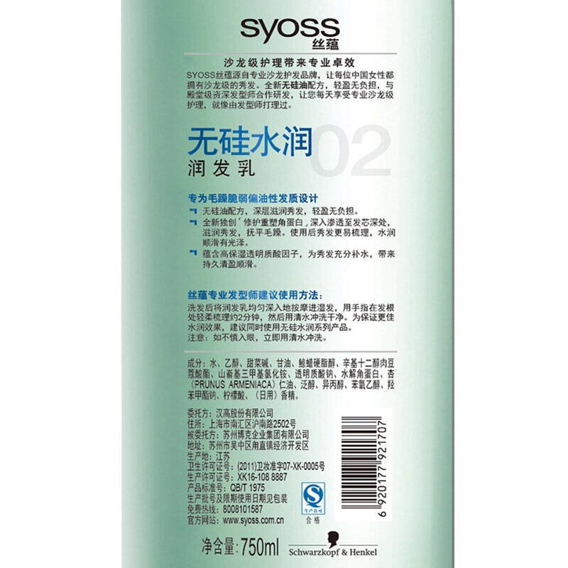 【京东超市】丝蕴(syoss)无硅水润套装(洗发水750ml 护发素750ml)(无