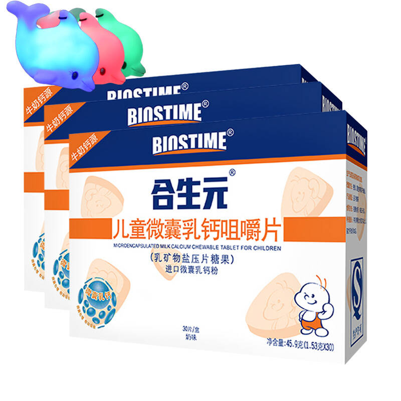 合生元儿童微囊乳钙咀嚼片30片装 宝宝补充钙片 微囊钙片(奶味) 3盒