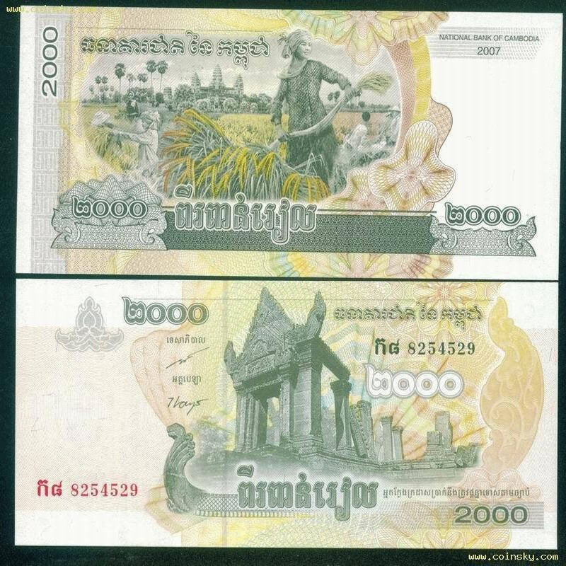 中藏天下 亚洲纸钞 外国钱币 柬埔寨纸币 2000瑞尔老版纸钞1张