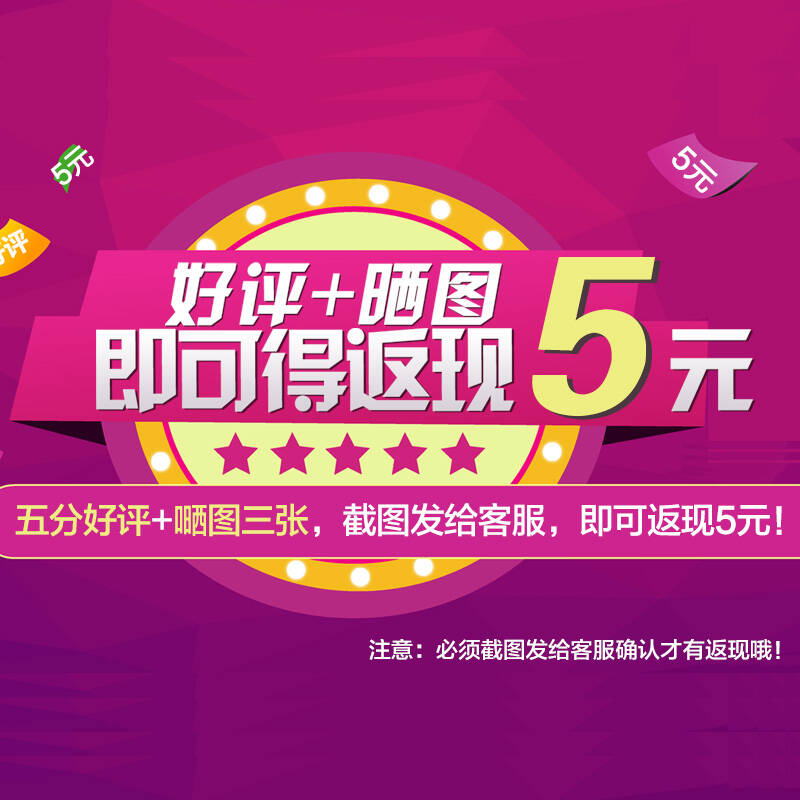 五星好评 晒图三张立返现金,评价晒图完联系客服 返现