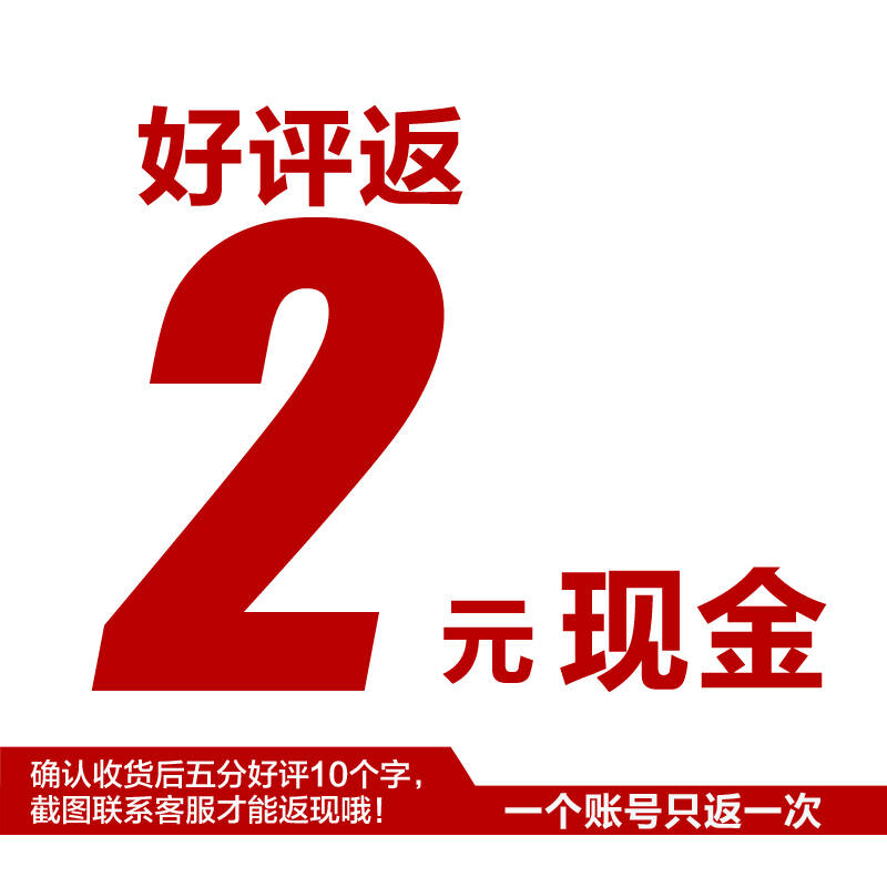 【好评返现】好评返2元红包活动专属链接单个账号只参加一次 非卖品不