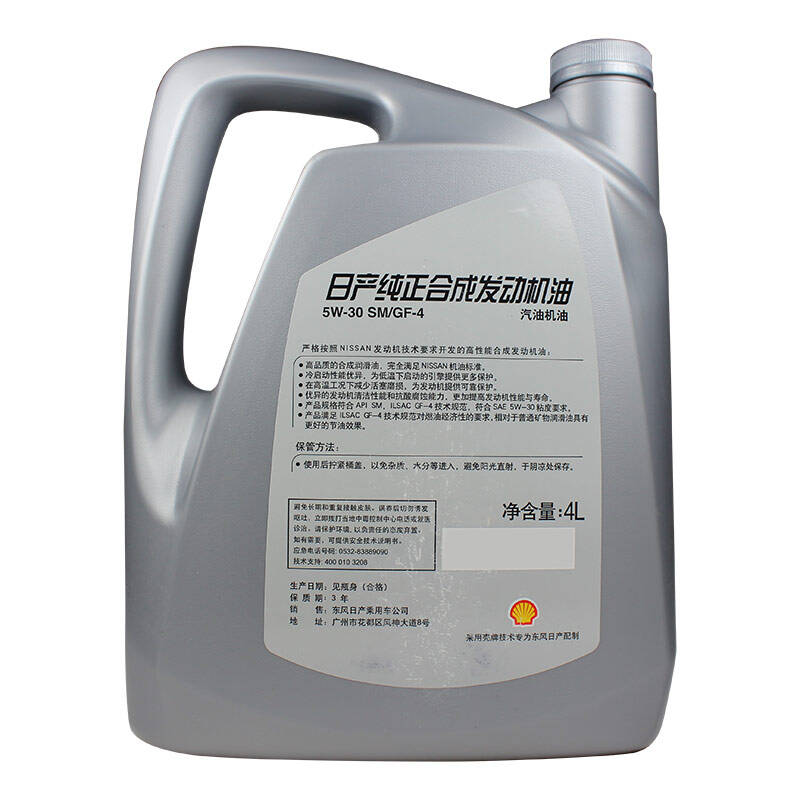 日产4s店直供 原厂机油5w30尼桑原厂合成机油4l装klah