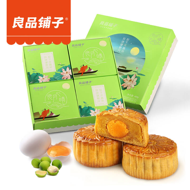 【下单立减20元】良品铺子4色水晶月饼400g/盒 中秋莲蓉蛋黄月饼礼盒