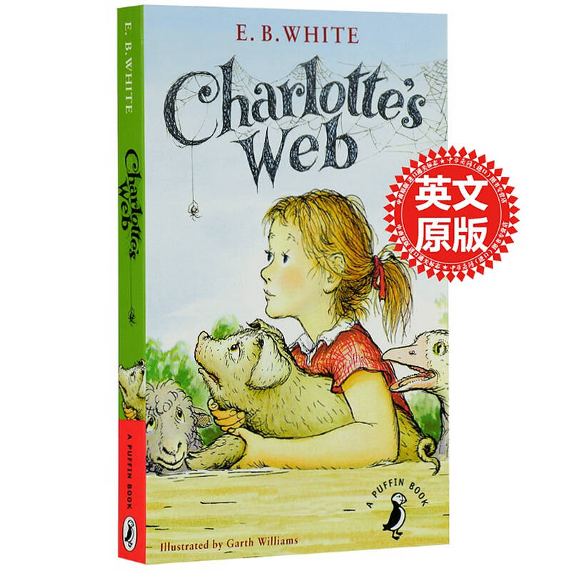charlotte"s web 夏洛的网 英文原版 夏洛特的网 英版