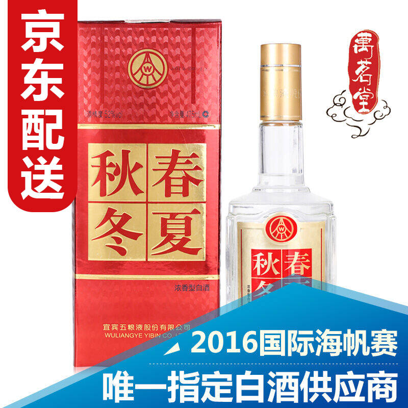 五粮液股份公司出品 春夏秋冬喜庆装 52度 475ml 浓香型白酒 单瓶