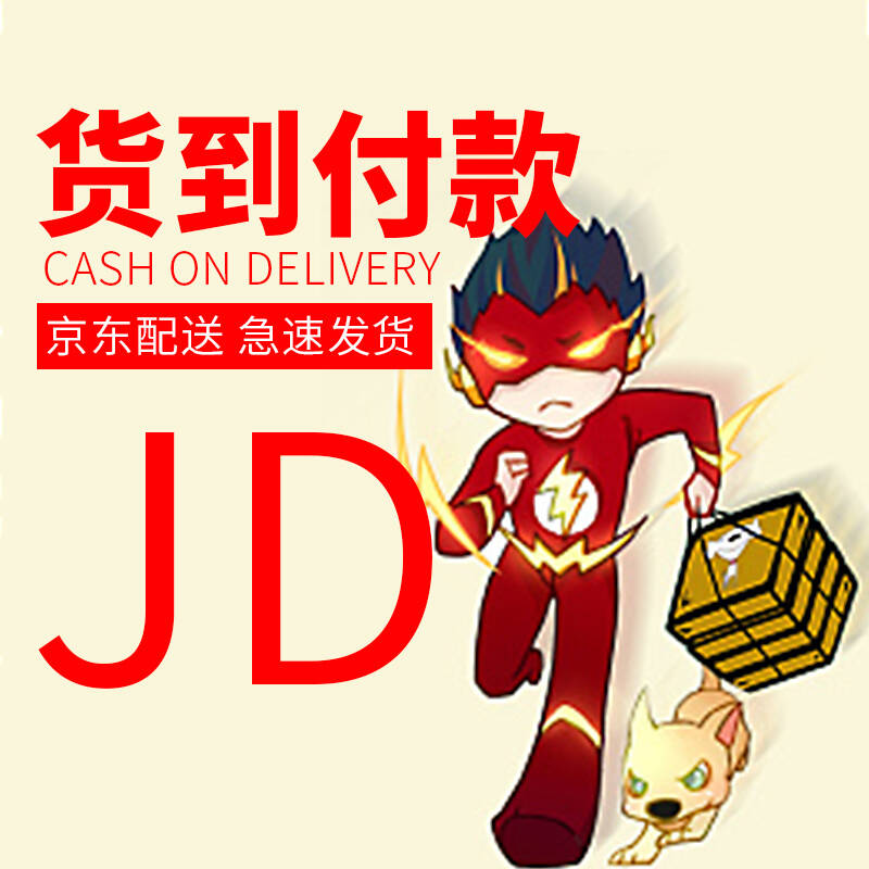 jd快递 在线支付或者货到付款统一京东派送!物流效率更有保障!